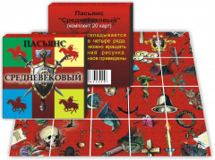 Пасьянс "Средневековый"