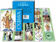 Пасьянс "Судьба"